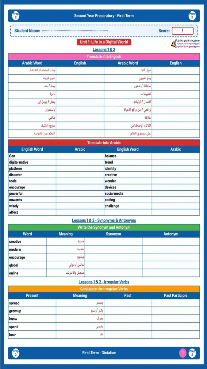 صورة غلاف كراسة تسميع كلمات انجليزي الصف الثاني الاعدادي الترم الاول 2027