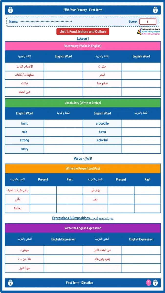 صورة غلاف كراسة تسميع كلمات انجليزي الترم الاول للصف الخامس الابتدائي 2027