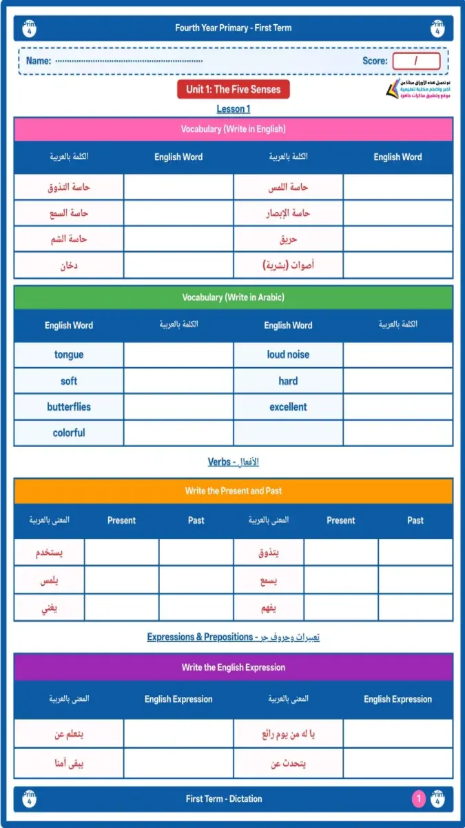 صورة غلاف كراسة تسميع كلمات انجليزي الترم الاول للصف الرابع الابتدائي 2027