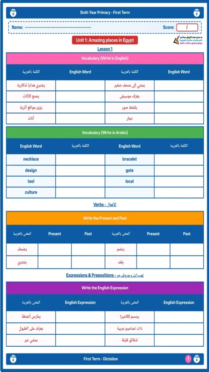 صورة غلاف كراسة تسميع كلمات انجليزي للصف السادس الابتدائي الترم الاول 2027