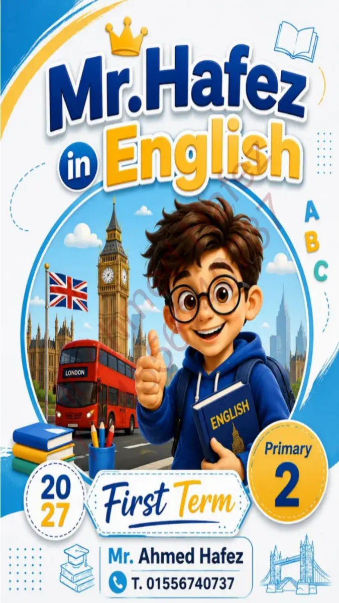 صورة غلاف مذكرة اللغة الإنجليزية للصف الثاني الابتدائي الترم الأول 2027