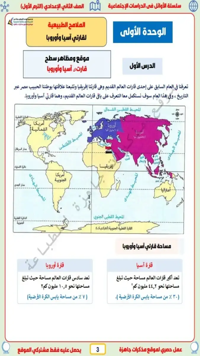صورة غلاف مذكرة الدراسات الاجتماعية للصف الثاني الاعدادي الترم الاول 2027