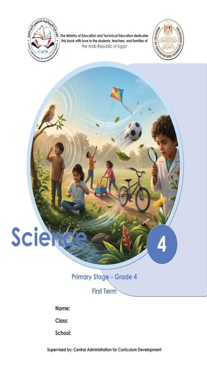 صورة غلاف كتاب Science للصف الرابع الابتدائي الترم الاول 2027