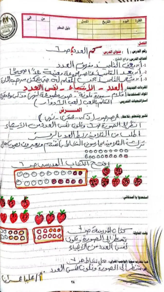 صورة غلاف دفتر تحضير دروس الرياضيات للصف الاول الابتدائي الترم الاول 2027