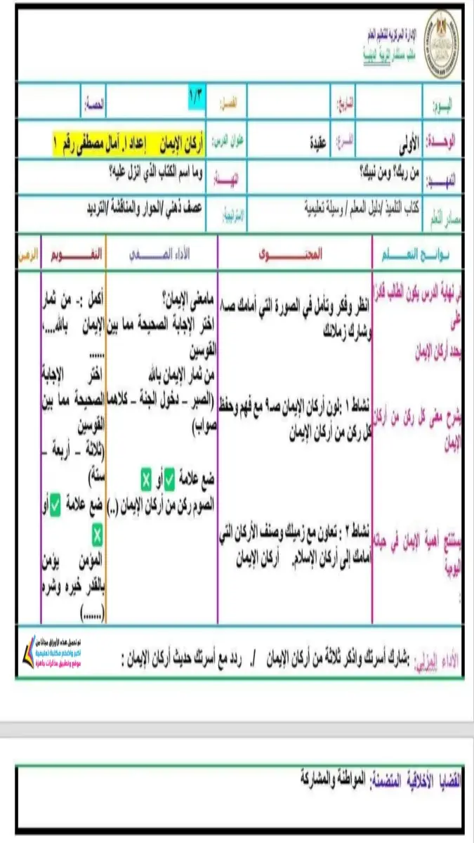 صورة غلاف دفتر تحضير دروس التربية الاسلامية للصف الثالث الابتدائي الترم الاول 2027