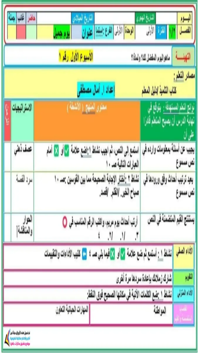 صورة غلاف دفتر تحضير دروس اللغة العربية للصف الثاني الابتدائي الترم الاول 2027