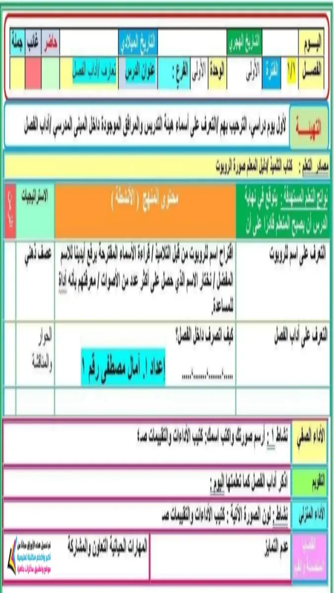 صورة غلاف دفتر تحضير دروس اللغة العربية للصف الاول الابتدائي الترم الاول 2027