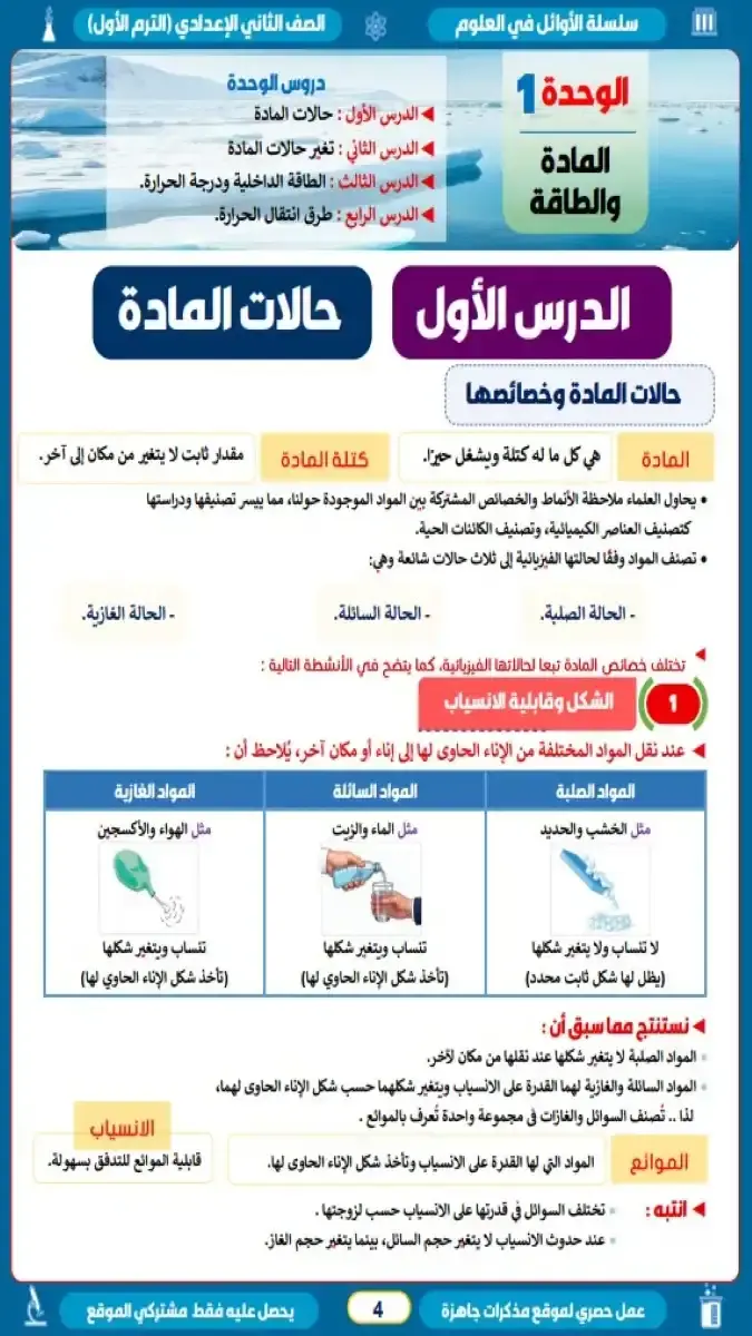 صورة غلاف مذكرة علوم للصف الثاني الاعدادي الترم الاول 2027