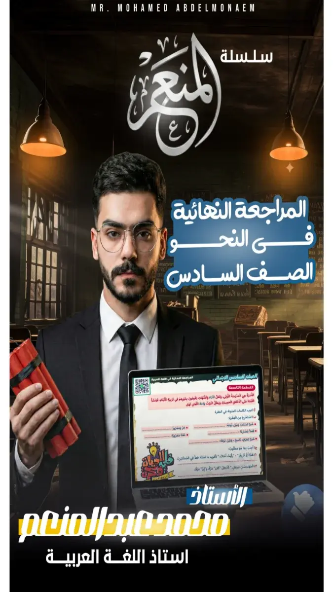 صورة غلاف مراجعة نحو للصف السادس الابتدائي الترم الاول 2027 بالاجابات