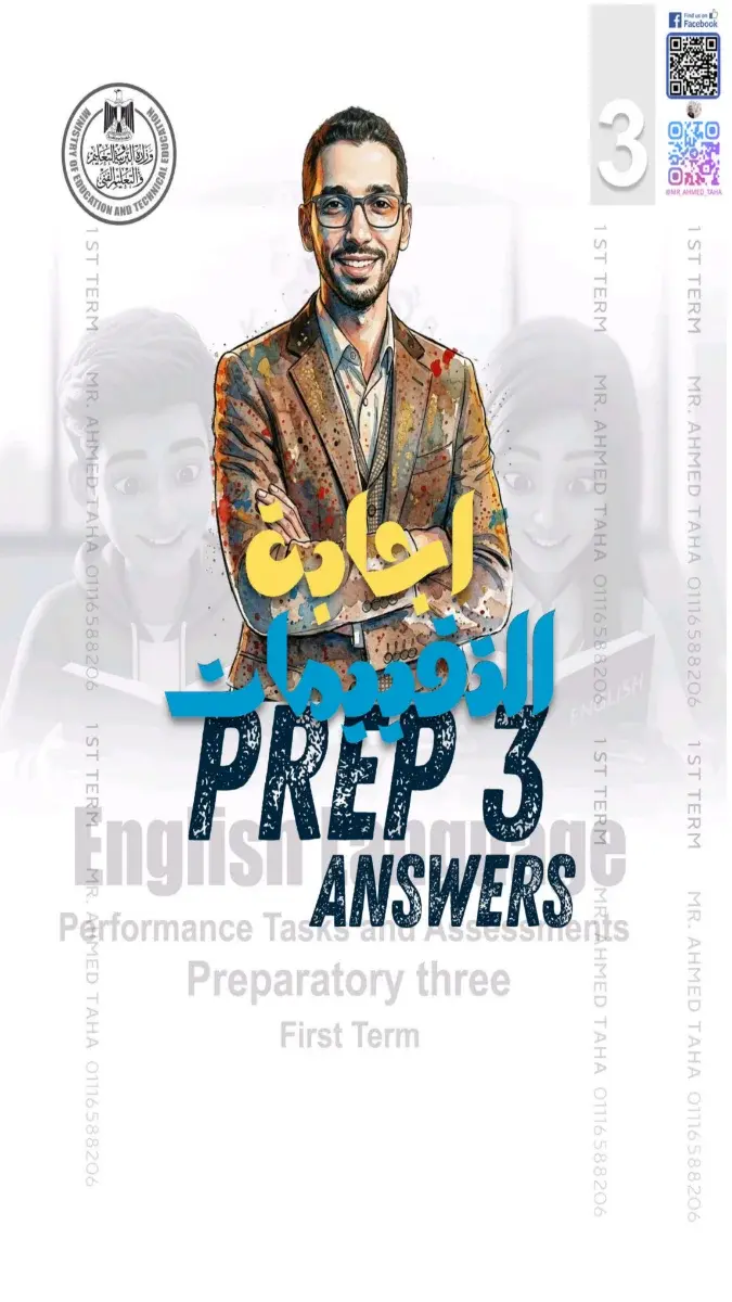 صورة غلاف حل كتاب التقييمات لغة انجليزية للصف الثالث الاعدادي الترم الاول 2027