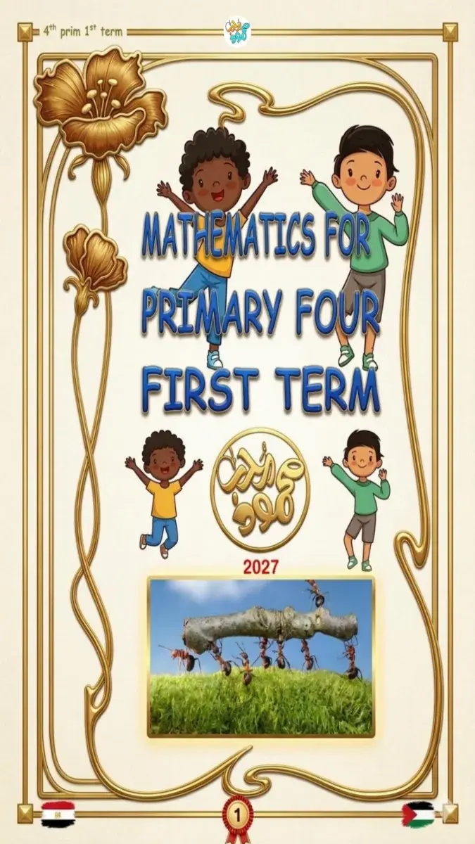 صورة غلاف مذكرة Math للصف الرابع الابتدائي الترم الاول 2027