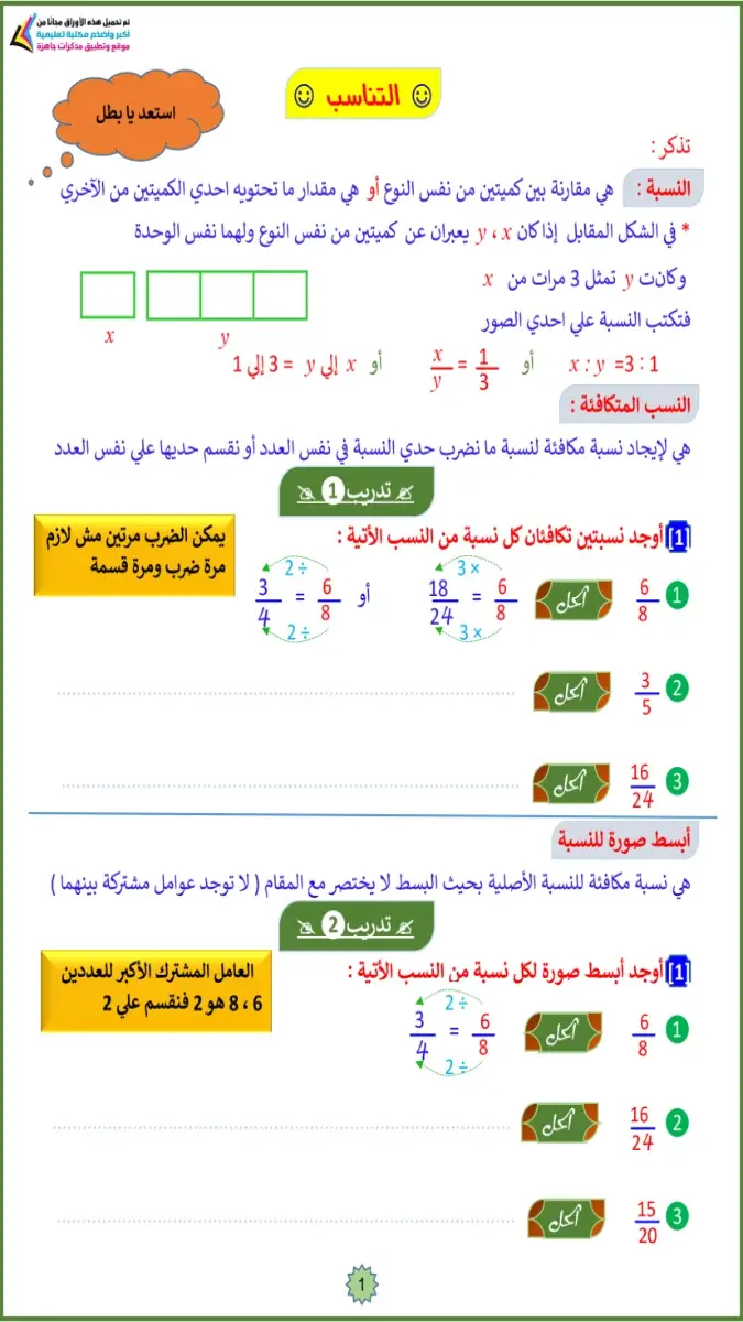 صورة غلاف مذكرة الرياضيات للصف الاول الاعدادي الترم الاول 2027