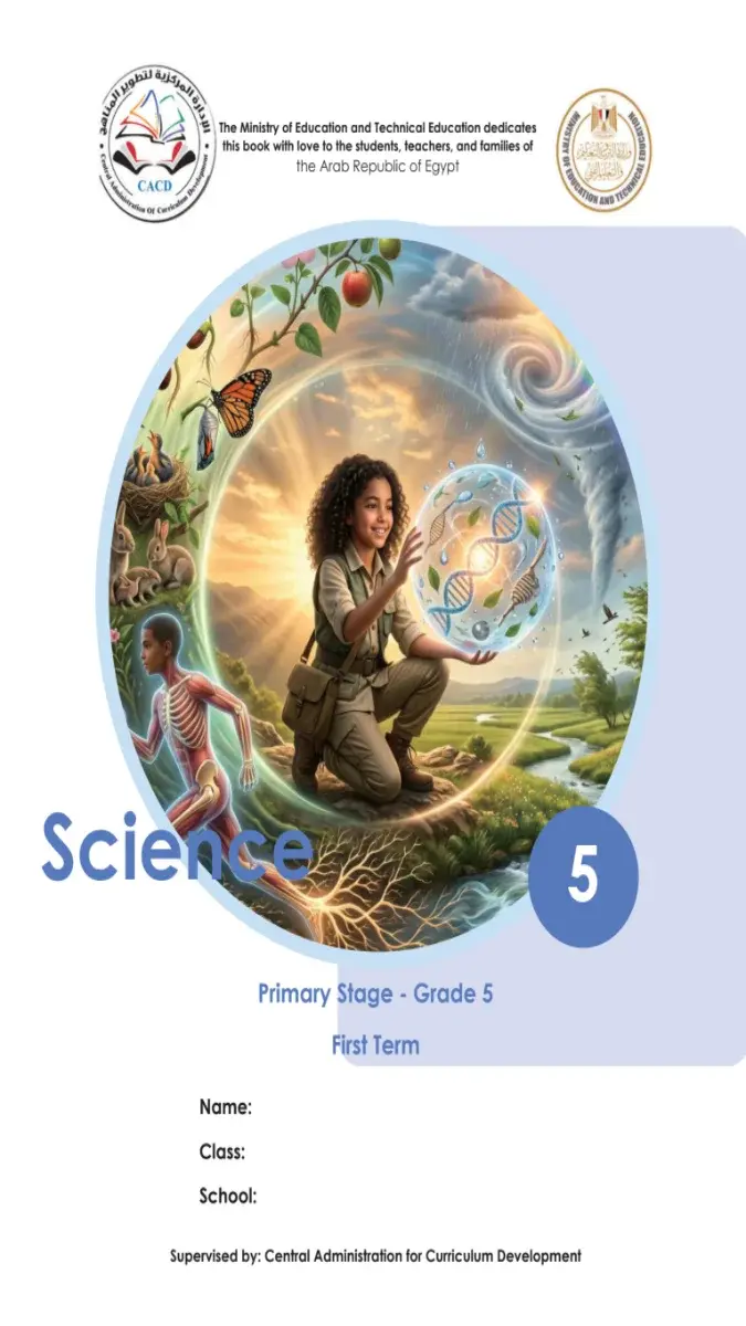 صورة غلاف كتاب Science للصف الخامس الابتدائي الترم الاول 2027