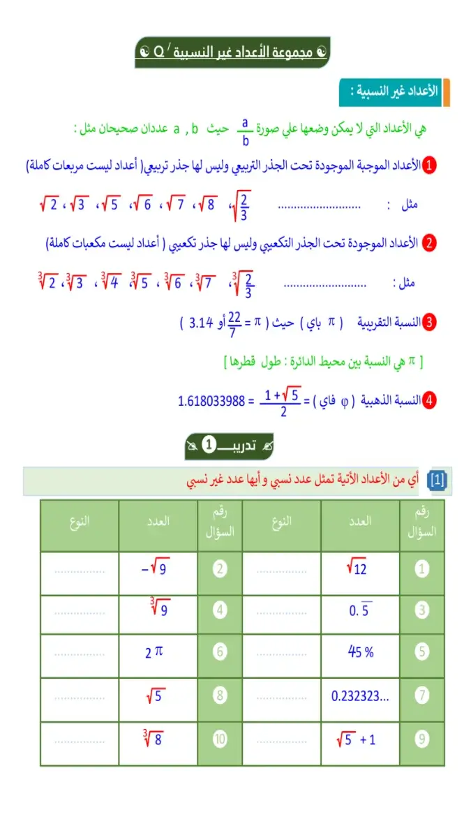 صورة غلاف مذكرة الرياضيات للصف الثاني الاعدادي الترم الاول 2027