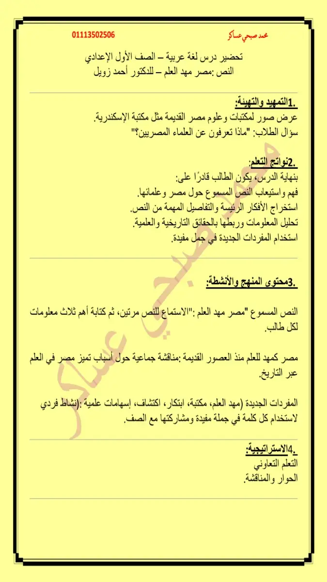 صورة غلاف دفتر تحضير اللغة العربية للصف الاول الاعدادي الترم الاول 2027