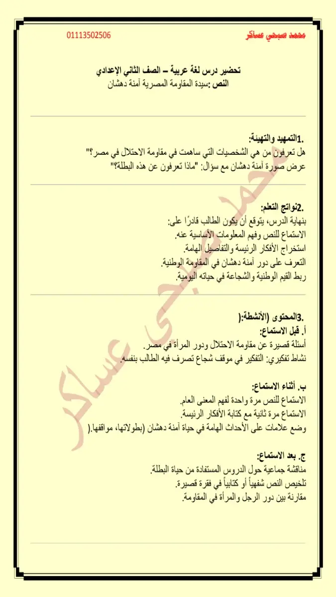 صورة غلاف دفتر تحضير اللغة العربية للصف الثاني الاعدادي الترم الاول 2027