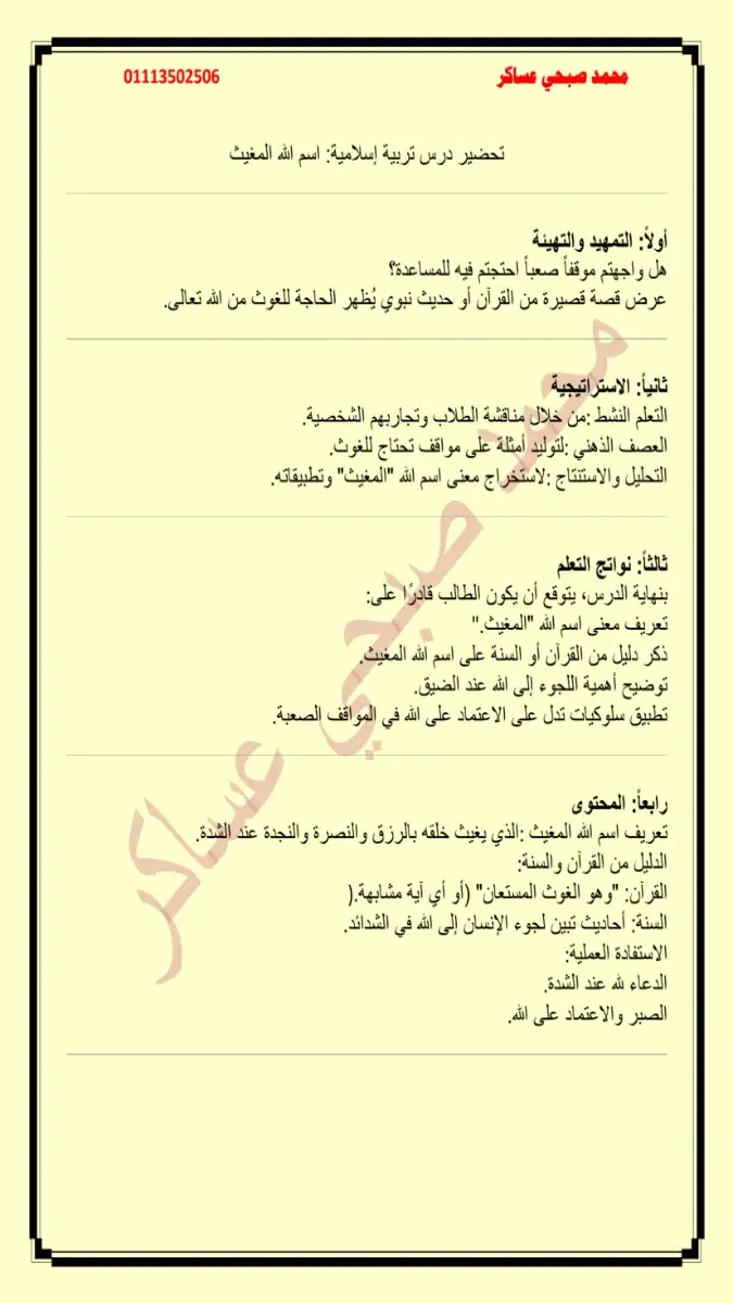 صورة غلاف دفتر تحضير تربية اسلامية للصف الاول الاعدادي الترم الاول 2027