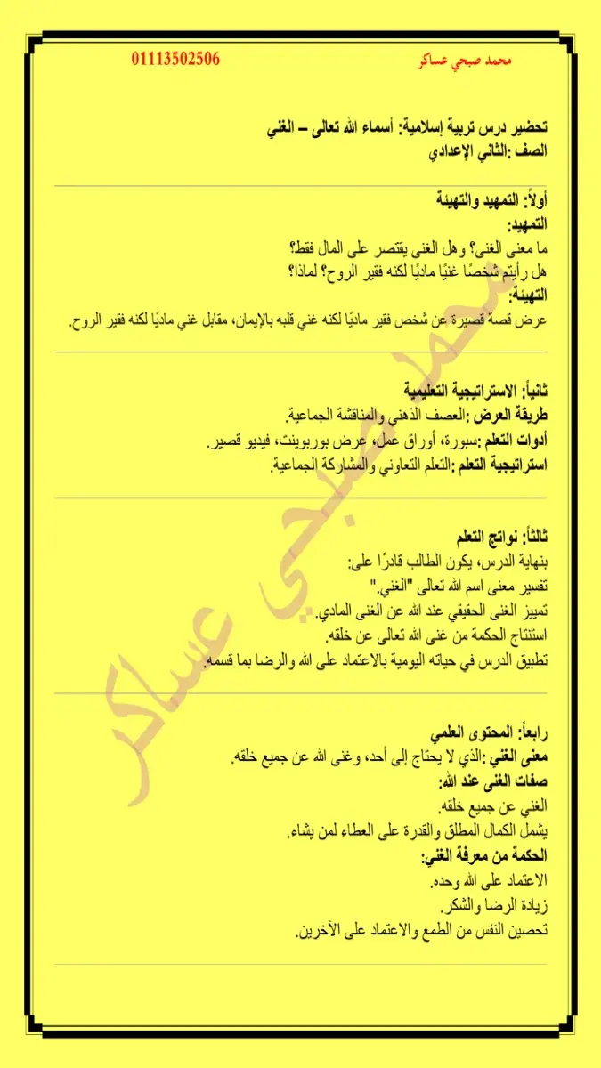 صورة غلاف دفتر تحضير التربية الإسلامية للصف الثاني الاعدادي الترم الاول 2027