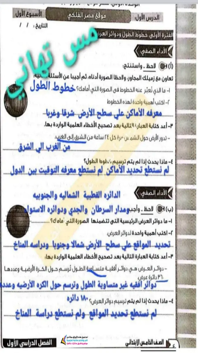 صورة غلاف حل كتاب التقييمات الدراسات الاجتماعية للصف الخامس الابتدائي الترم الاول 2027