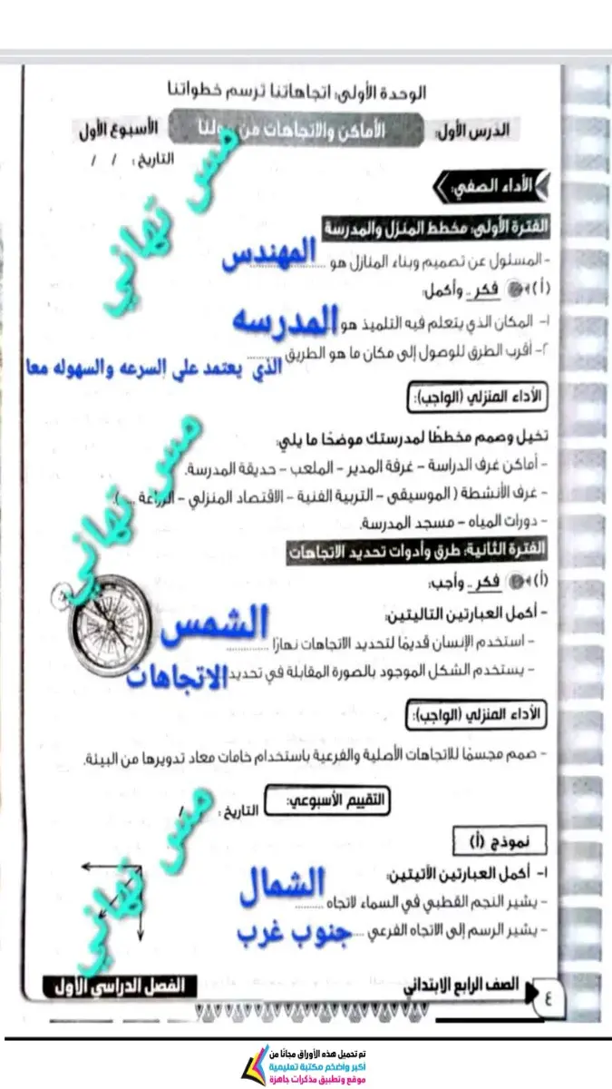 صورة غلاف حل كتاب التقييمات دراسات اجتماعية للصف الرابع الابتدائي الترم الاول 2027
