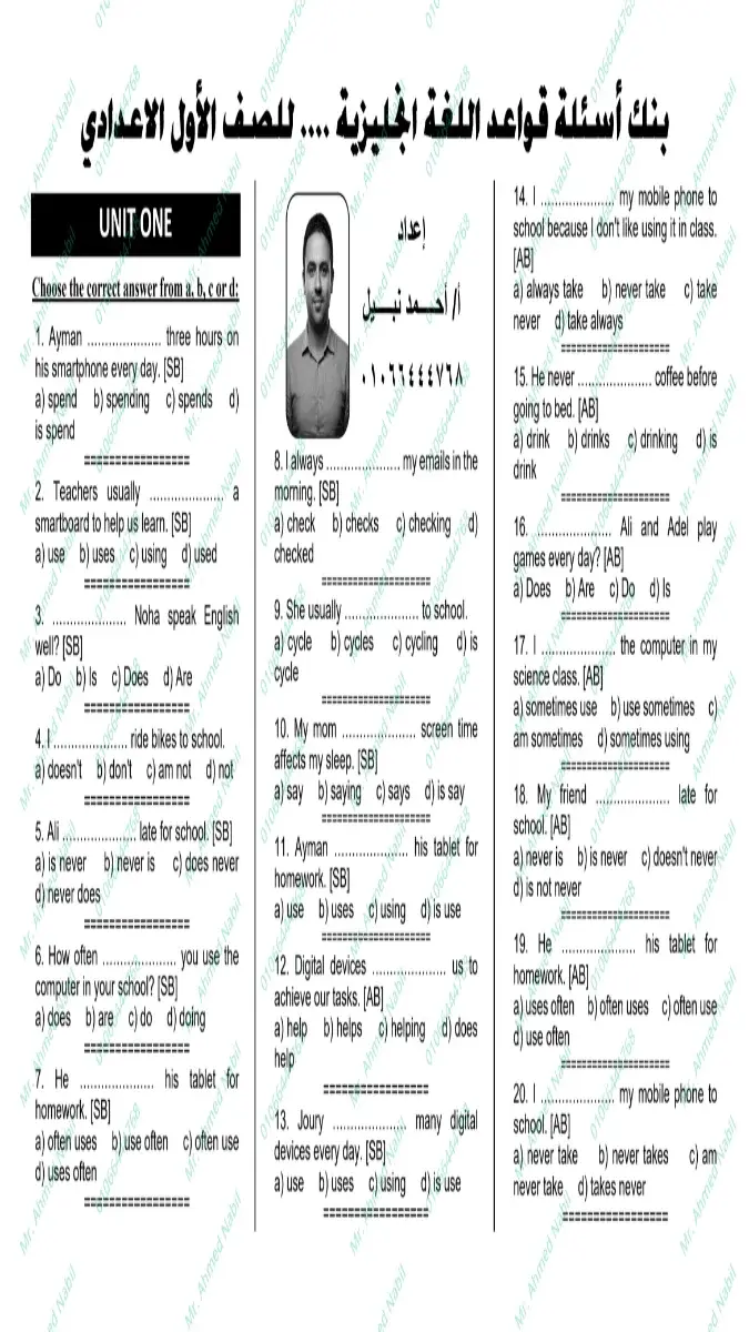 صورة غلاف بنك أسئلة اللغة الإنجليزية للصف الأول الإعدادي الترم الأول 2027