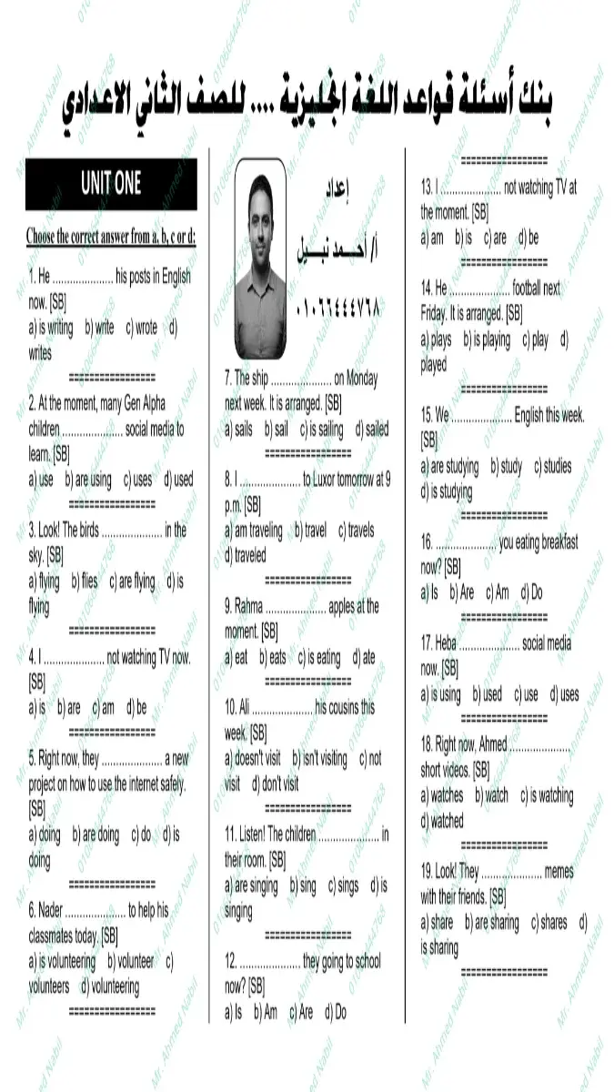 صورة غلاف بنك أسئلة جرامر الوحدة الاولى انجليزي للصف الثاني الاعدادي الترم الاول 2027