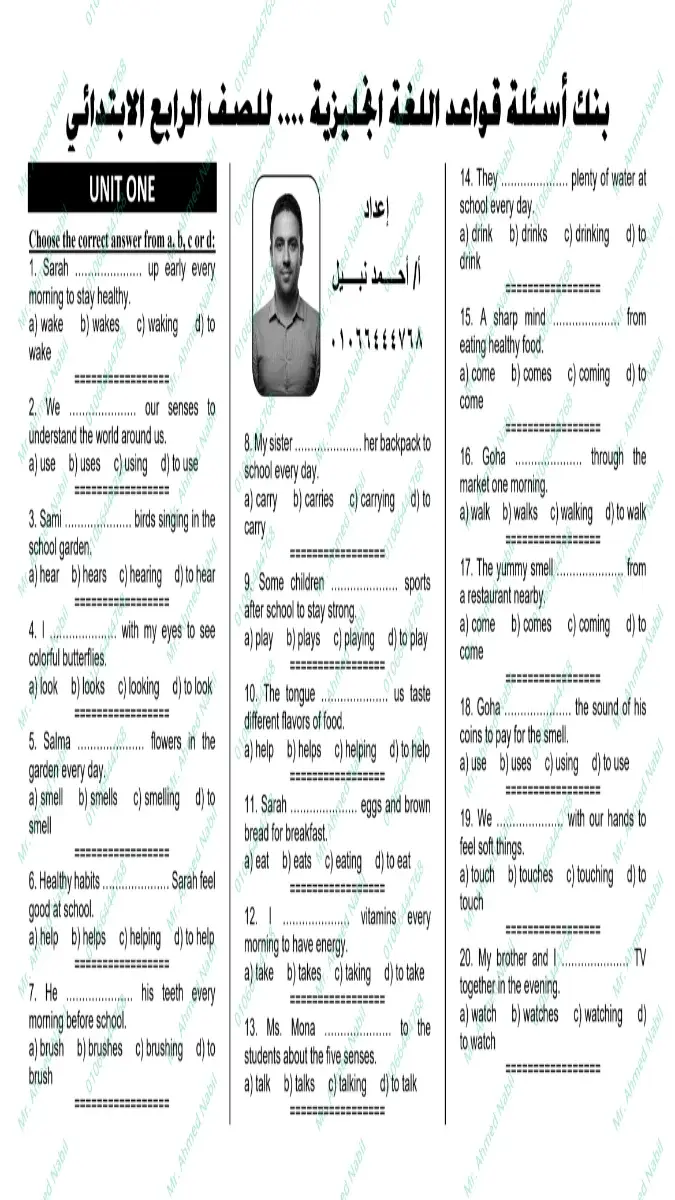 صورة غلاف بنك أسئلة جرامر الوحدة الاولى انجليزي للصف الرابع الابتدائي الترم الاول 2027 بالإجابات