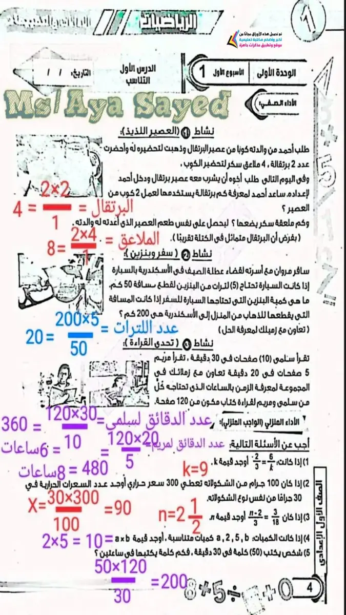 صورة غلاف حل كتاب تقييمات الرياضيات للصف الاول الاعدادي الترم الاول 2027
