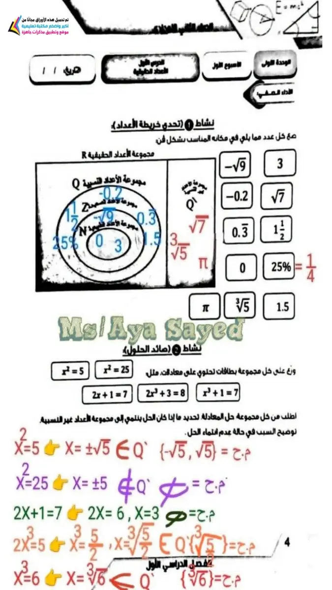 صورة غلاف كتاب حل تقييمات الرياضيات للصف الثاني الاعدادي الترم الأول 2027