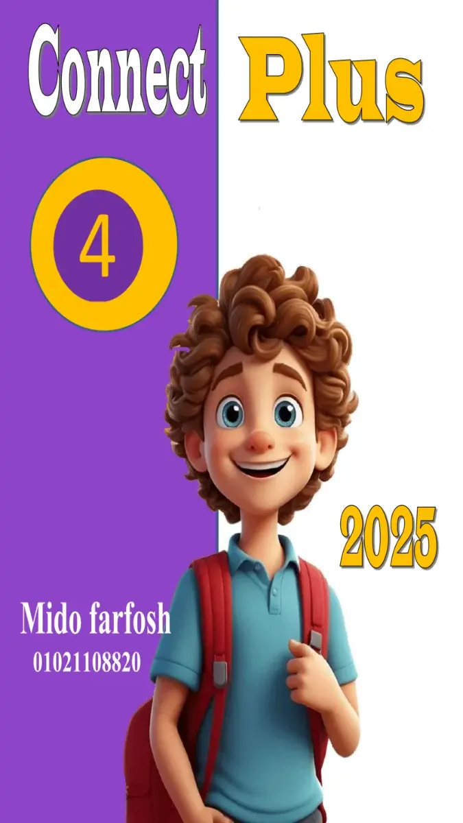 صورة غلاف مذكرة Connect Plus للصف الرابع الابتدائي الترم الاول 2027