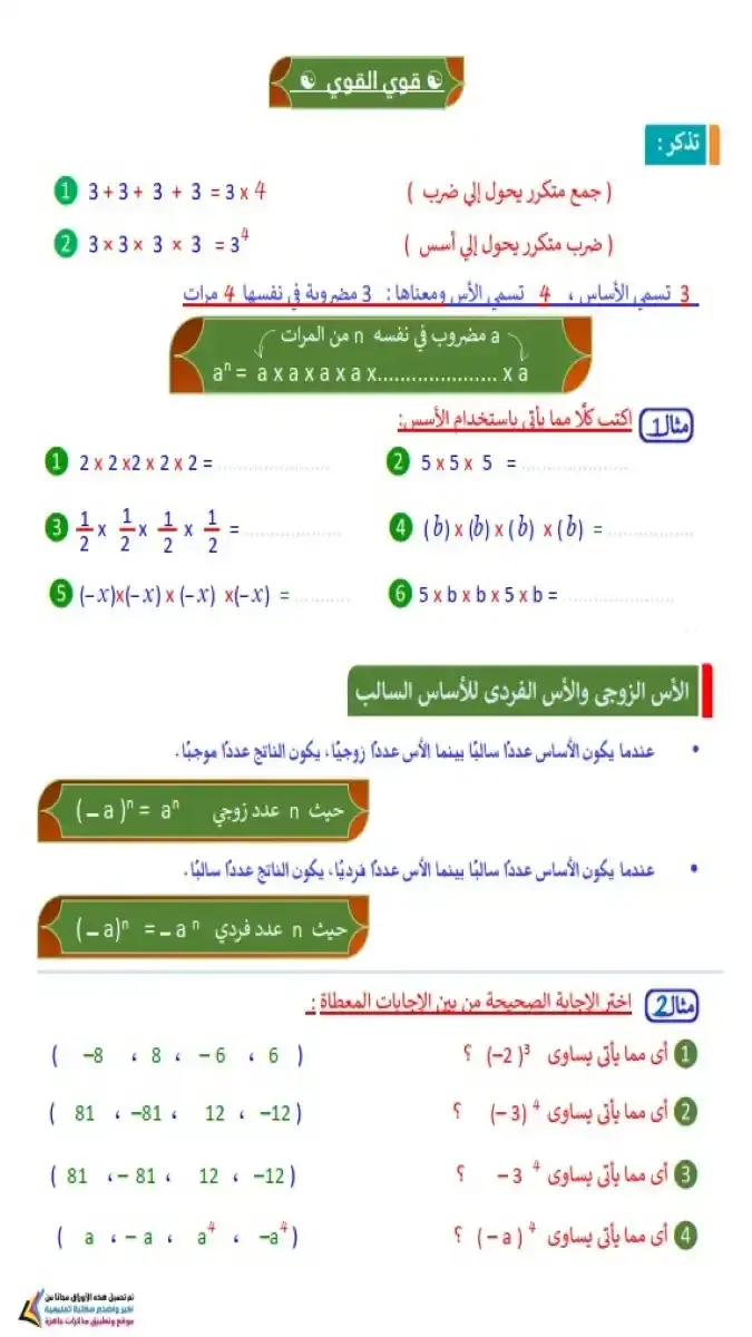 صورة غلاف مذكرة الرياضيات للصف الثالث الاعدادي الترم الاول 2027