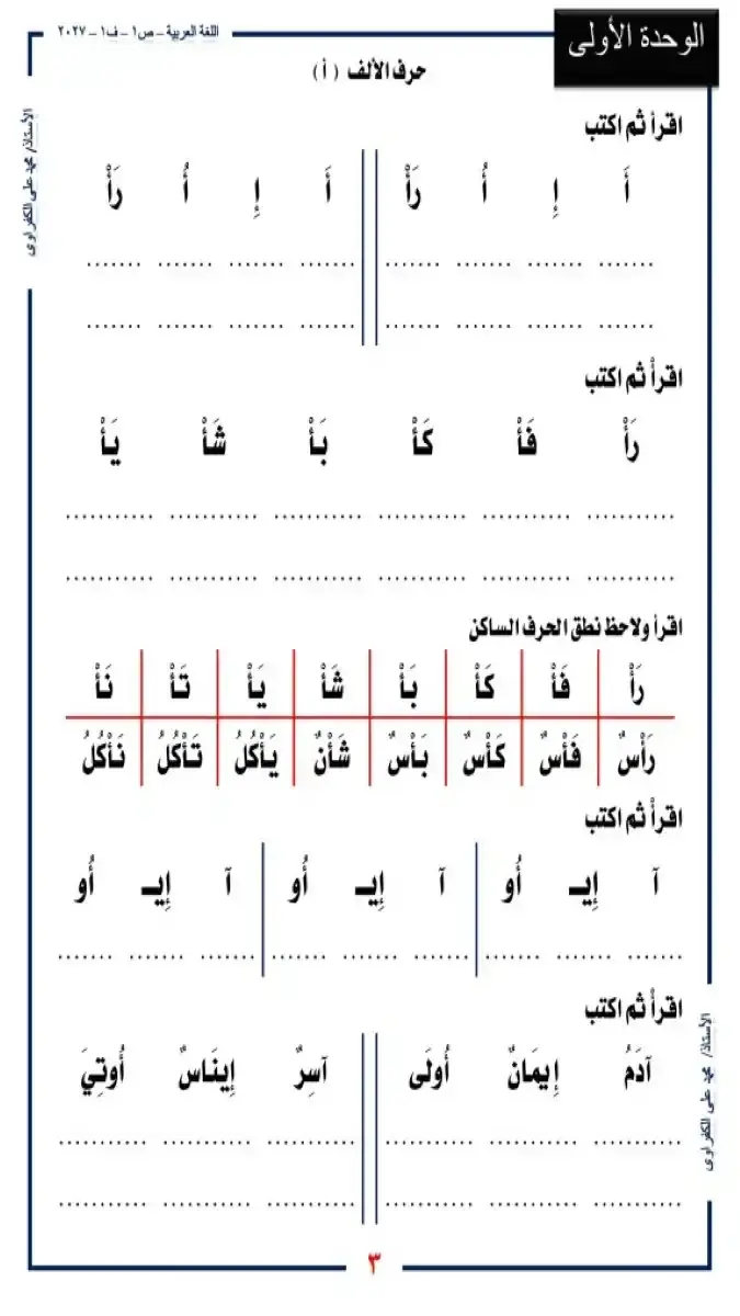 مذكرة تدريبات لغة عربية اولى ابتدائي ترم اول 2026 مستر محمد علي الكفراوي