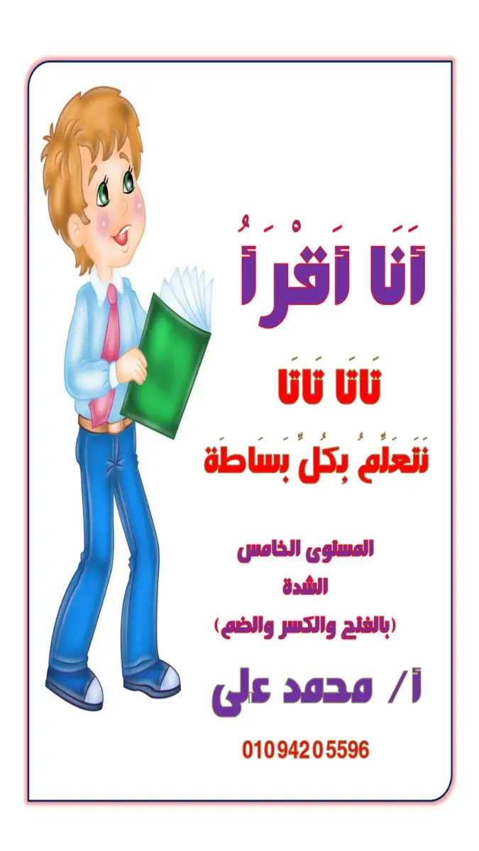 صورة غلاف ملف تعليمي اللغة العربية المستوى الخامس 2026