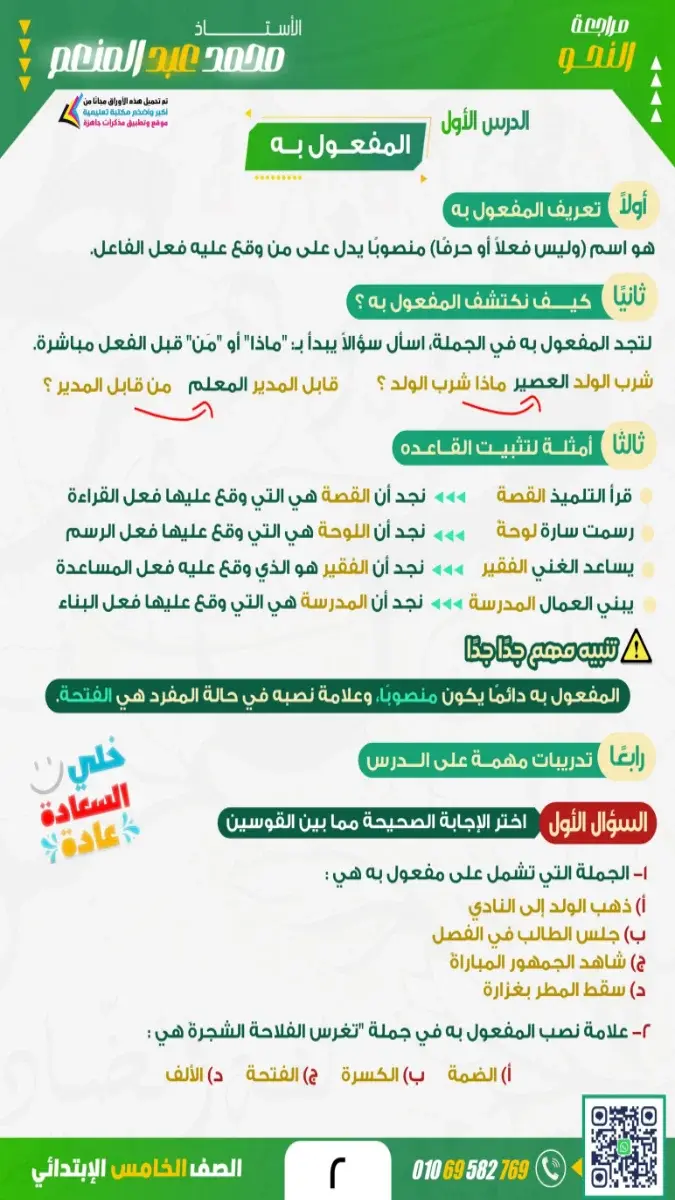 صورة غلاف مذكرة نحو للصف الخامس الابتدائي الترم الاول 2027