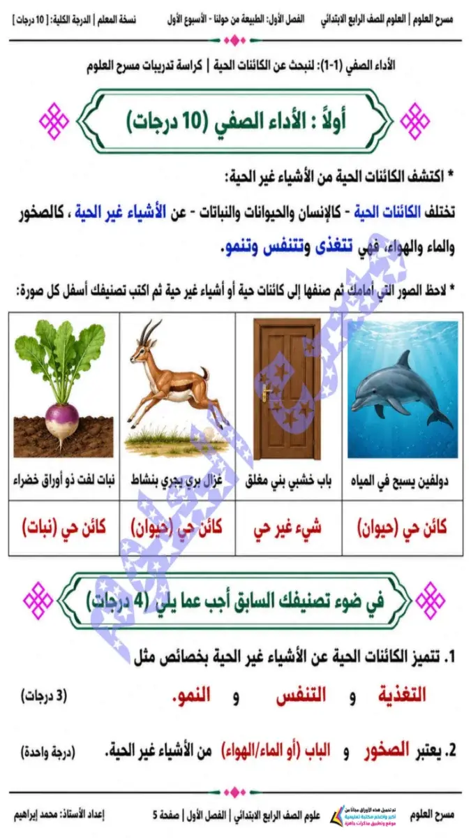 صورة غلاف حل كتاب التقييمات علوم للصف الرابع الابتدائي الترم الاول 2027