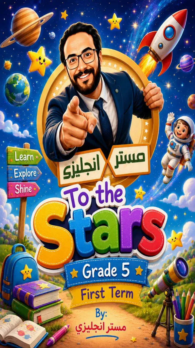 صورة غلاف مذكرة انجليزي للصف الخامس الابتدائي الترم الاول 2027
