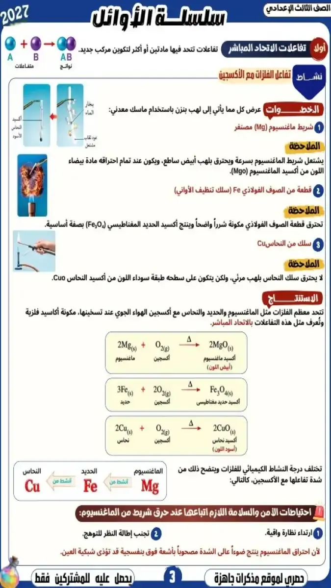 صورة غلاف مذكرة العلوم للصف الثالث الاعدادي الترم الاول 2027