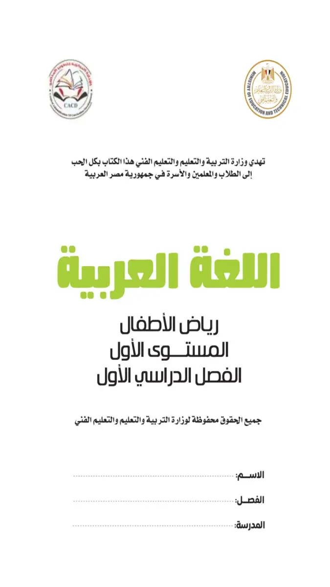 كتاب الوزارة لغة عربية جي كي 1 ترم اول