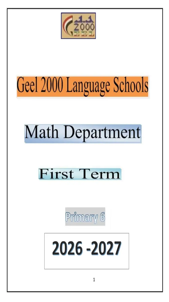 صورة غلاف تدريبات Math للصف السادس الابتدائي الترم الاول 2027