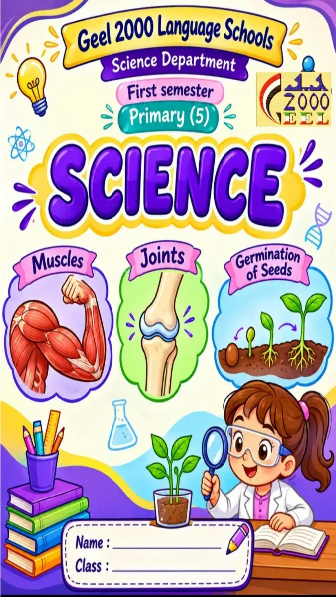 صورة غلاف مذكرة Science لغات للصف الخامس الابتدائي الترم الاول 2027