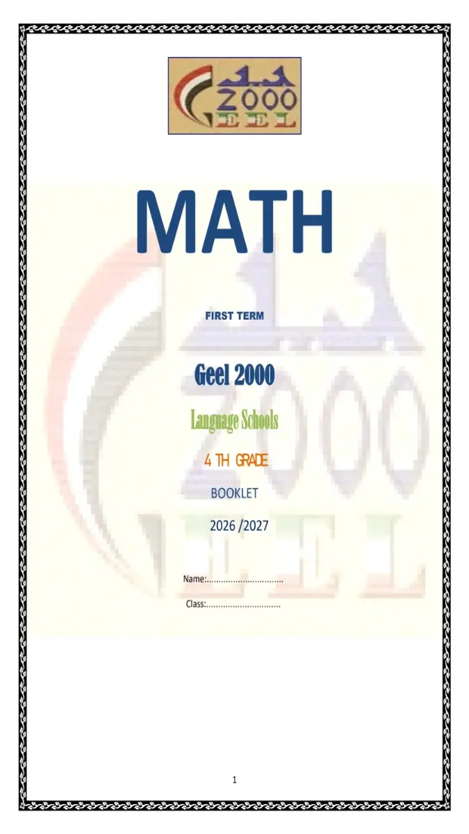 صورة غلاف بوكليت تدريبات Math للصف الرابع الابتدائي الترم الاول 2027