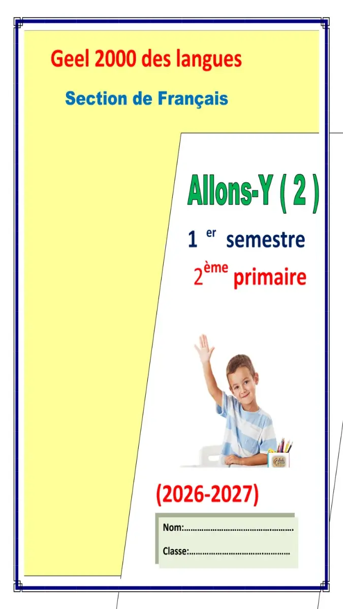 صورة غلاف مذكرة اللغة الفرنسية للصف الثاني الابتدائي الترم الاول 2027