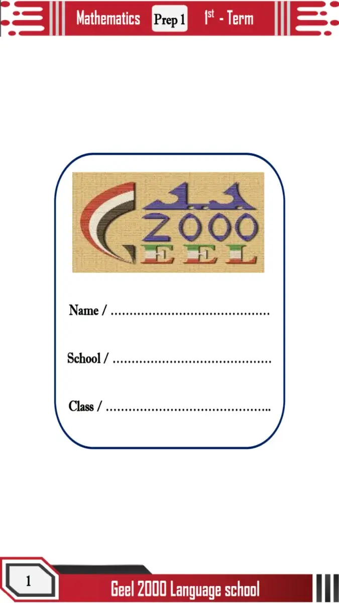صورة غلاف بوكليت تدريبات Math للصف الاول الاعدادي الترم الاول 2027