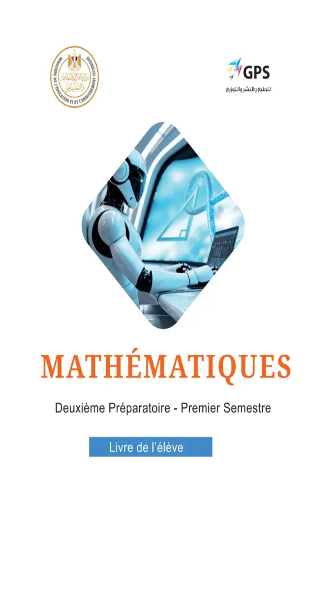 صورة غلاف كتاب Math باللغة الفرنسية للصف الثاني الاعدادي الترم الأول 2027