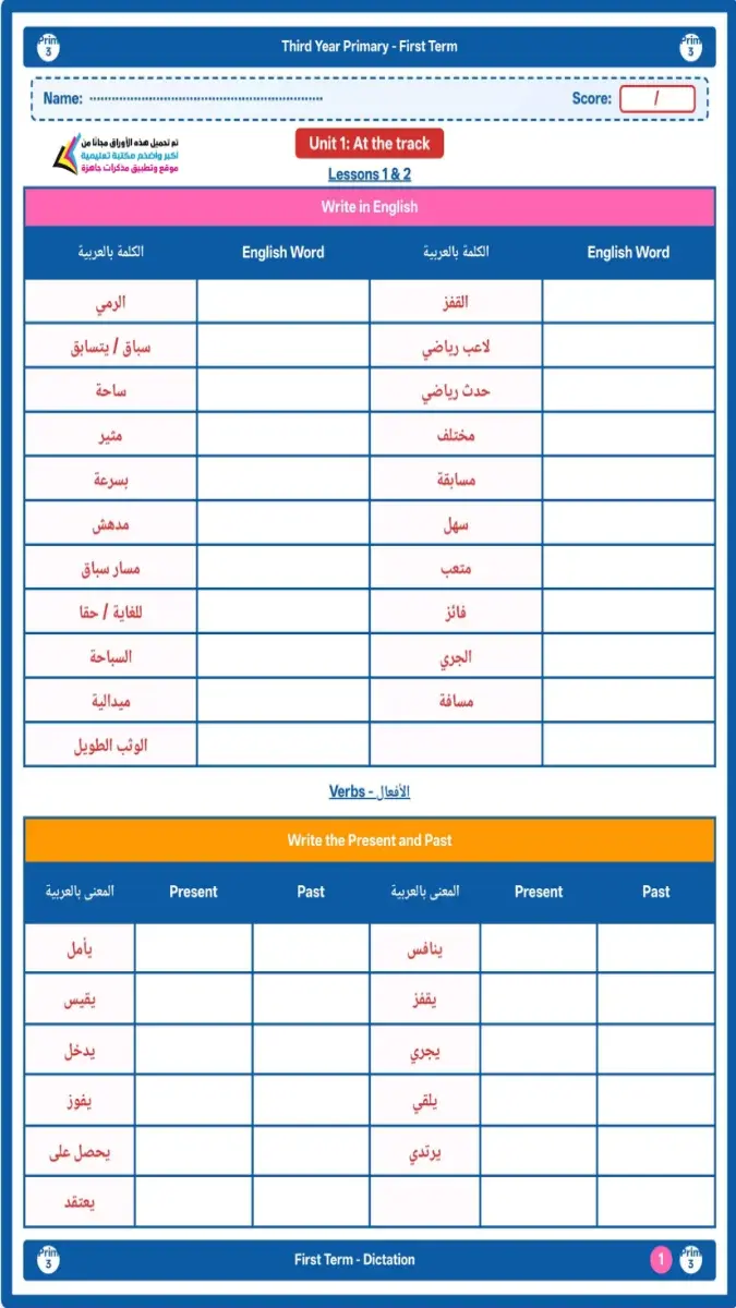 صورة غلاف مذكرة تسميع كلمات Connect Plus 3 للصف الثالث الابتدائي الترم الاول 2027