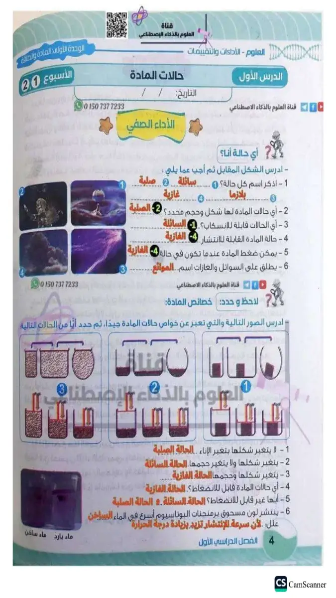 صورة غلاف حل كتاب التقييمات علوم الترم الاول للصف الثاني الاعدادي 2027
