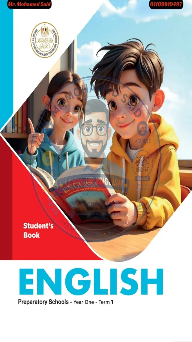 صورة غلاف حل كتاب اللغة الإنجليزية للصف الأول الإعدادي الترم الأول 2027