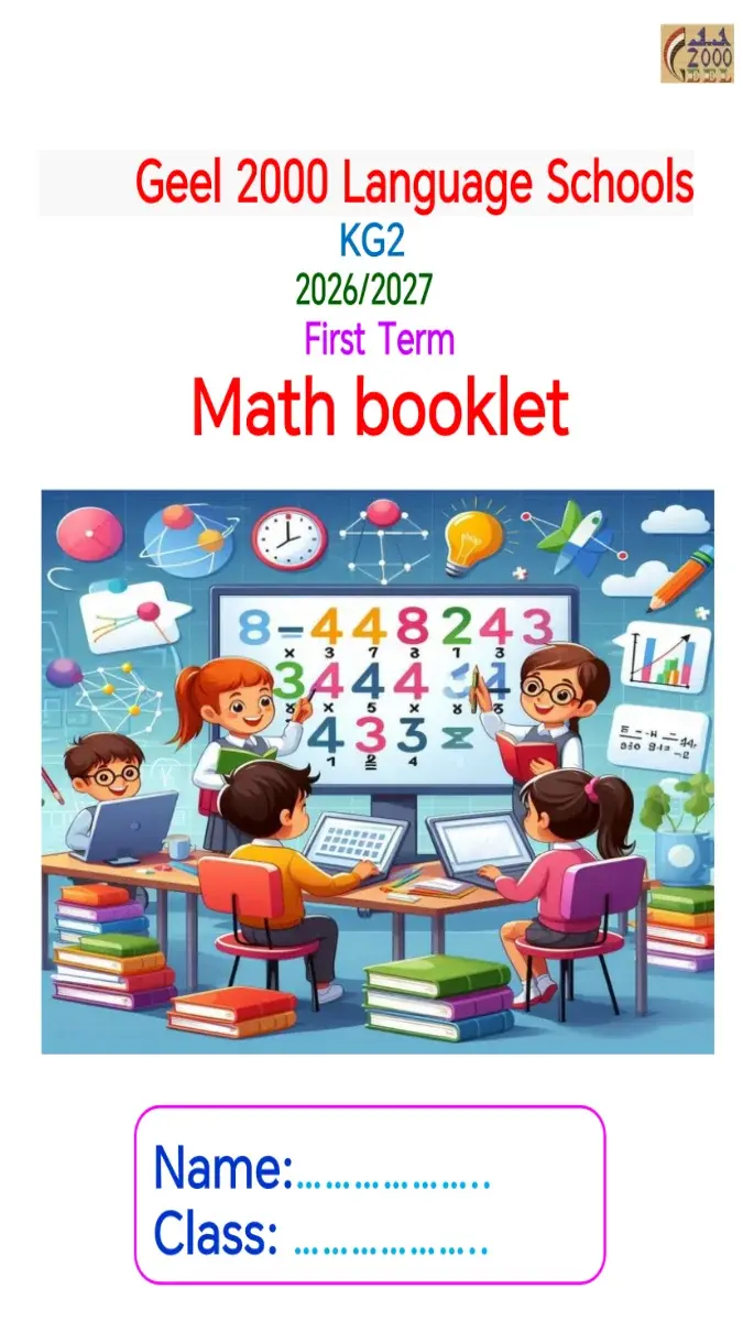 صورة غلاف مذكرة Math لغات KG2 الترم الاول 2027