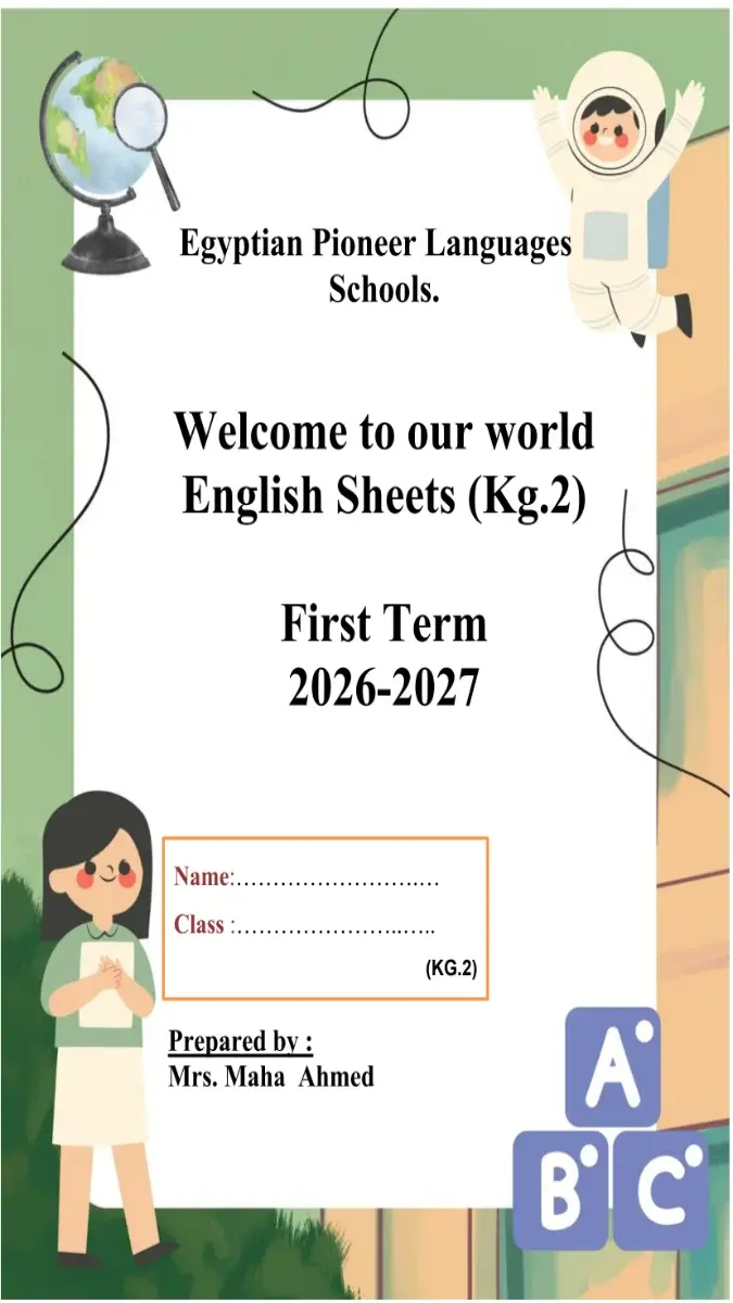 صورة غلاف مذكرة Our World English للترم الأول 2027 لمرحلة كي جي 2