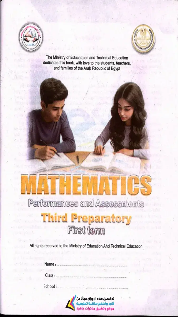 صورة غلاف كتاب التقييمات Math للصف الثالث الاعدادي الترم الاول 2027